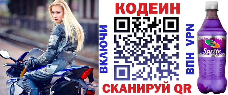 Кодеин напиток Lean (лин) Купить Череповец